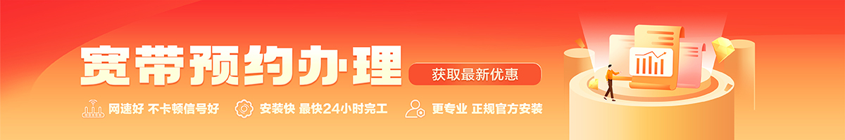 北仑宽带在线办理入口